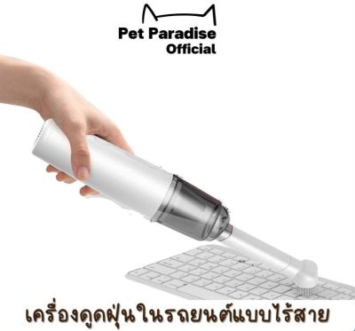 เครื่องดูดฝุ่นในรถยนต์แบบไร้สาย1200mAh ไส้กรองHepa เครื่องดูดฝุ่นแบบพกพา