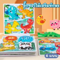 จิ๊กซอว์ไม้ 3D (4รูป/ชิ้น) สำหรับเด็ก จิ๊วซอว์เด็ก รูปสัตว์ ไดโนเสาร์ แมลง รถยนต์ ของเล่นไม้ บล็อคไม้ เสริมทักษะ พร้อมศัพท์ภาษาอังกฤษ