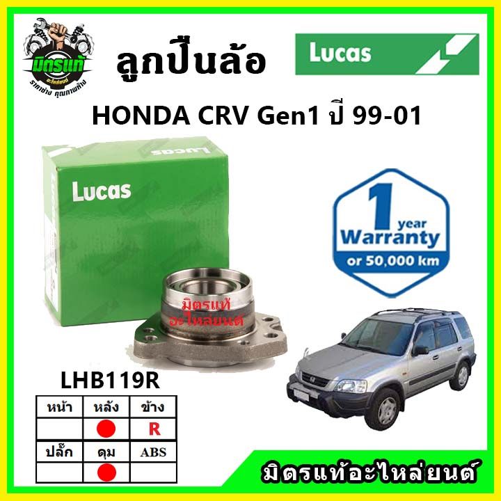 lucas-ลูกปืนล้อหน้า-ลูกปืนล้อหลัง-honda-crv-gen1-ซีอาร์วี-ปี-1996-2001