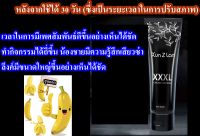 ครีมนวดสำหรับบุรุษ Xuanzilan XXXL Mens Repair Cream 60 ml. UPความมั่นใจ แข็งแกร่ง น้องชายคนเล็กเปลี่ยน แถมวิธีใช้