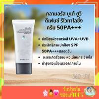 ครีมกันแดด กันแดดหน้า ความงาม GLAMOROUS UV DEFENSE CREAM SPF50 PA+++ GIFFARINE ครีมกันแดด กลามอรัส SPF50 PA+++ กิฟฟารีน กันแดดผิวหน้า