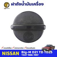 ฝาปิดน้ำมันเครื่อง สำหรับ Nissan Big-M TD ปี 1986-1997 นิสสัน บิ๊กเอ็ม ฝาถังน้ำมัน BDP8139_ARAI