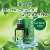 นีโอแฮร์ โลชั่น Neo Hair Lotion เซรั่มปลูกผม 120ml.