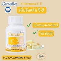 ส่งฟรี!! ขมิ้นชัน เคอร์คิวมา ซี-อี  กิฟฟารีน Curcuma C-E