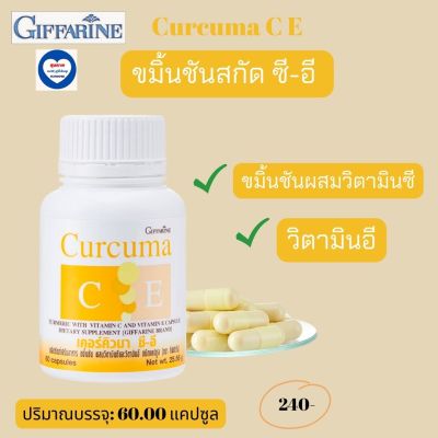 ส่งฟรี!! ขมิ้นชัน เคอร์คิวมา ซี-อี  กิฟฟารีน Curcuma C-E