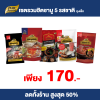 Purefoods : Promotion set เซตรวมฮิตชาบู 5 รสชาติ