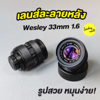 ?เลนส์ละลายหลัง Wesley 33mm f1.6❗️เลนส์มือหมุน เลนส์หน้าชัดหลังเบลอ เลนส์ละลาย