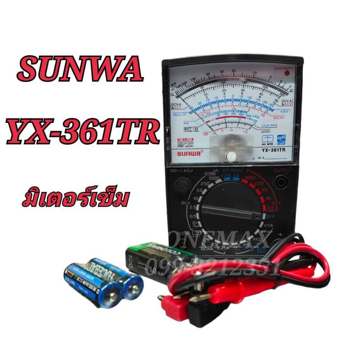 มัลติมิเตอร์เข็ม-sunwa-yx-361tr-มัลติมิเตอร์แบบอนาล็อก-มิเตอร์วัดไฟแบบเข็ม-sunwa