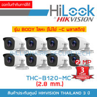 HILOOK THC-B120-MC (2.8 mm) PACK 8 ตัว กล้องวงจรปิด 2 MP HD 4 ระบบ : HDTVI, HDCVI, AHD, ANALOG ตัวกล้องทำจากโลหะ ไม่ใช่พลาสติก BY BILLIONAIRE SECURETECH