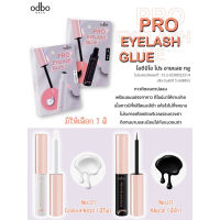 OD8014 ODBO PRO EYELASH GLUE โอดีบีโอ อายแลช กรู กาว กาวติดขนตา