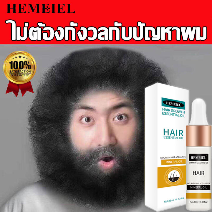 hemeiel-ลดผมร่วง-บำรุงผมยาวเร็ว-ช่วยปรับปรุงผมร่วง-hair-serum-ครีมเร่งผมยาว