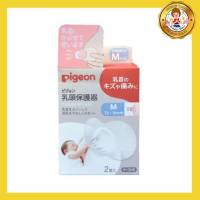 Pigeon x2 ยางซิลิโคนป้องกันหัวนมมารดา ป้องกันหัวนมแตก Nipple Shield ไซส์ M