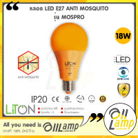 LITON หลอดไฟไล่ยุง 18W LED Anti Mosquito รุ่น MOSPRO หลอดไฟกันยุง กันแมลงได้ ขั้ว E27