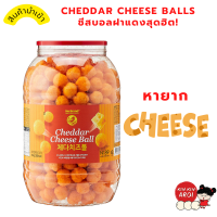 KINKIN?หายาก Cheese Balls ชีสบอลฝาแดง ชีสบอลตัวดัง ชีสบอลประปุก เชดด้าชีส ผงชีส ชีสบอลเกาหลี ชีสแท่ง ชีสบอร์ด ชีสดิป ขนม ของว่าง ขนมเด็ก