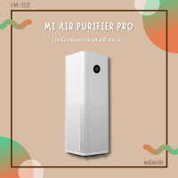 Mi Air purifier pro เหมาะสำหรับห้องขนาด 35-60 ตารางเมตร Ver.Global **รับประกันศูนย์ไทย 1 ปี**