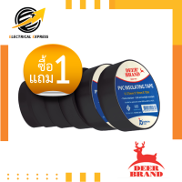 เทปพันสายไฟ ตรากวาง (DEER BRAND) มีมอก. เทปกวาง ม้วนใหญ่ หนา 0.18 mm. x กว้าง 19 mm. x 20 m.