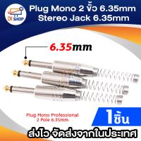 1Pcs Plug Mono Professional 2 Pole 6.35 Mm 6.5Mm Stereo Jack Plug Neutrik 6.35Mm Jack