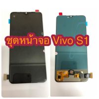 ชุดหน้าจอ Vivo S1แท้คมชัด ทัชลื่น แถมฟีมล์กระจกกันรอย+กาวติดหน้าจอ สินค้ามีของพร้อมส่ง