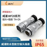 WEIPU Weipu aviation plug WF20-2-3-4 core 5 core 6 core 7 core 9 core 12 core waterproof plug TA/ZA