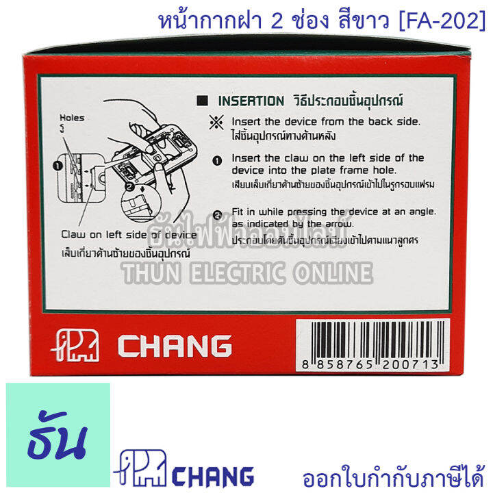 chang-fa-202-ฝาพลาสติก-2-ช่อง-สีขาว-ฝาหน้ากาก-ที่ครอบสวิทซ์-ช้าง-ของแท้100-หน้ากาก-ฝา2ช่อง-ช้าง-ฝาครอบสวิตซ์-ฝา2ช่อง-ธันไฟฟ้า