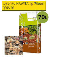 เปลือกสน HAWITA 70ลิตร หลายความละเอียด