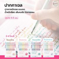 โปรโมชั่นพิเศษ โปรโมชั่น ปากกาสีเจล ปากกาเจล 9 สี ปากกาหมึกเจล ปากกาเจลแบบกด ✔✔ขนาด 0.5 มม.✔✔ เขียนบนกระดาษสีๆได้ ((สีหมึกตามสีด้าม)) ราคาประหยัด ปากกา เมจิก ปากกา ไฮ ไล ท์ ปากกาหมึกซึม ปากกา ไวท์ บอร์ด