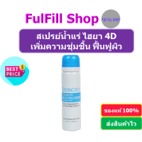 SKINOXY Advanced 4D Hyaluron Booster Spray 50ml สกินอ๊อกซี่ สเปรย์น้ำแร่ เพิ่มความชุ่มชื้น