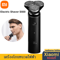 Xiaomi Mi Electric Shaver S500ที่โกนหนวดไฟฟ้า เครื่องโกนหนวดไฟฟ้า มี3หัว หมุนได้360°เครื่องโกนหนวดเคราแบบเปียกแห้XM105