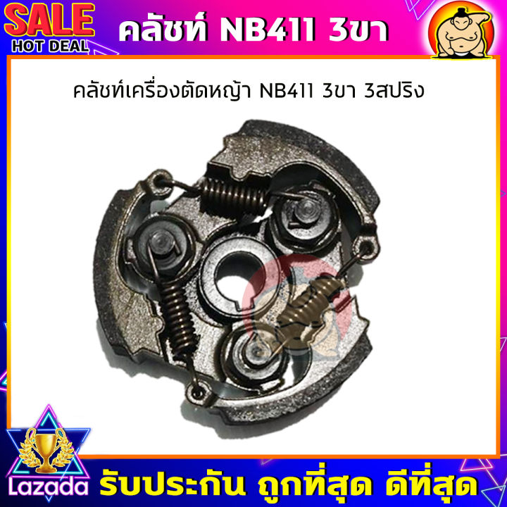 zumo-คลัชท์เครื่องตัดหญ้า-2จังหวะ-คลัชขาเหล็ก-ครัชnb411-คลัทตัดหญ้า2จังหวะ-3ขา-3สปริง