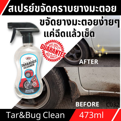 สเปรย์ขจัดคราบยางมะตอย TAR&amp;BUGS CLEANER X-1PLUS ทำความสะอาดคราบยางมะตอย มูลนก คราบแมลง ไขมัน กาว ติ๊กเกอร์ ใช้ได้กับวัสดุผิวเรียบและแข็งทุกชนิด