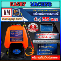 เครื่องพ่นยา ถังพ่นยา ไฟฟ้า แบบสะพายหลัง ขนาดถัง 25ลิตร แบตเตอรี่ ลิเธี่ยม 12 V 12 AH Battery Lithium น้ำหนักเบา เก็บไฟได้นาน (อัศวินโน่)