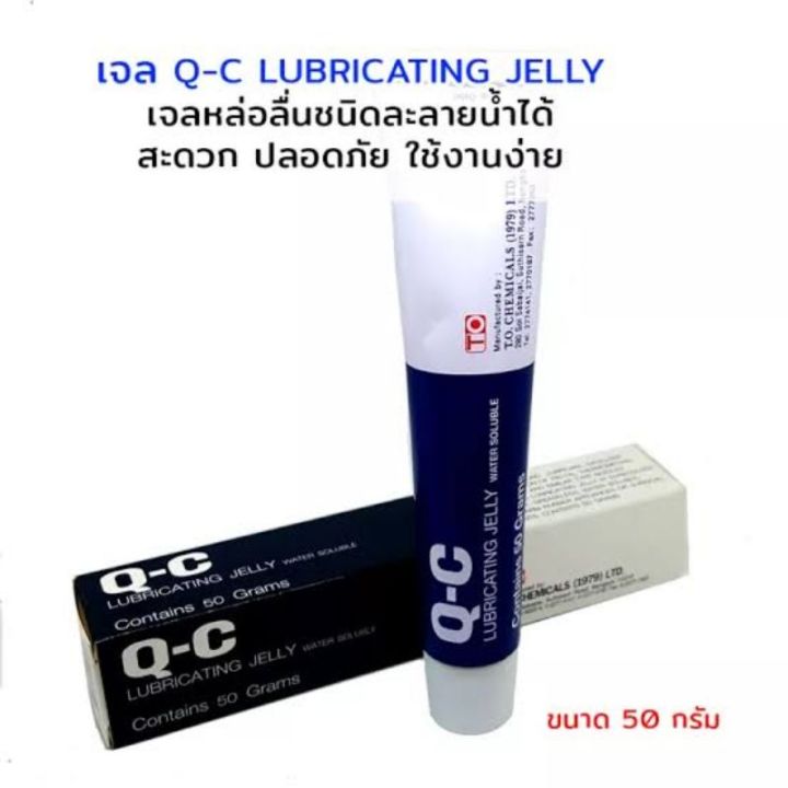 เจลหล่อลื่น-q-c-lubricating-jelly-water-soluble