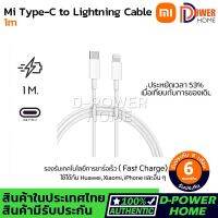 ส่งจากไทย? ประกัน 6 เดือน?Xiaomi Mi Type-C to Lightning Cable 1m สายชาร์จของแท้ ยาว 1 เมตรสายชาร์จ