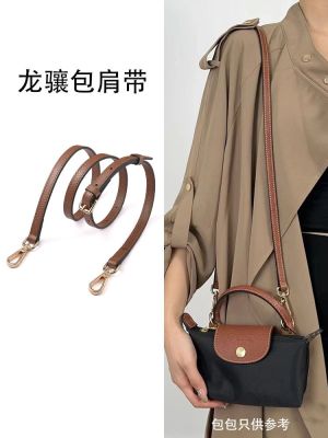 suitable for Longchamp Bag shoulder strap leather strap mini dumpling bag Messenger adjustable replacement bag strap accessories