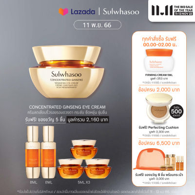 SULWHASOO Concentrated Ginseng Renewing Eye Cream 20 ml. โซลวาซู ครีมทารอบดวงตา ครีมช่วยต่อต้านริ้วรอยแห่งวัยรอบดวงตา ผิวรอบดวงตาเรียบเนียนและกระชับ