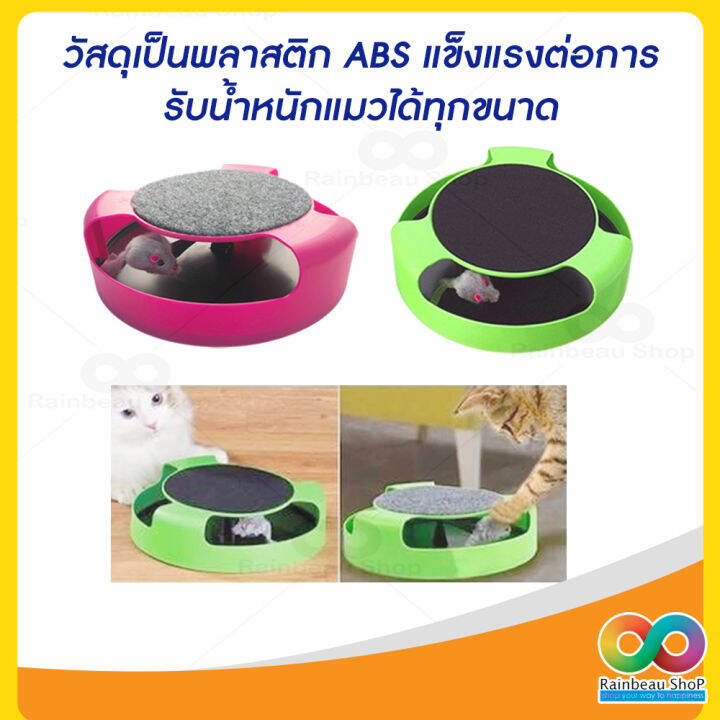 2-in-1-rainbeau-ของเล่น-ของเล่นแมว-ของเล่นแมวใหญ่-ของเล่นแมวโต-scratch-pad-ของเล่นแมวจับหนู-2-in-1-หนูไล่จับ-ฝนเล็บ-ของเล่นน้องแมว-ของเล่นแมวราคาถูก-ของเล่นสัตว์-มี-ที่ฝนเล็บด้านบน-ช่วยให้-น้องแมวได้อ