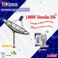 ชุดจานดาวเทียม Thaisat 1.85m. C-BAND+iDeaSaT LNB C-BAND 2ขั้ว (แยกV/H) รุ่น ID-252 (ตัดสัญญาณ 5G)