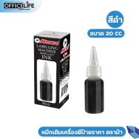 HORSE ตราม้า หมึกเติมเครื่องตีป้ายราคา ขนาด 20 cc. ( 1 ขวด )