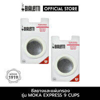 อะไหล่ Bialetti ซีลยางและแผ่นกรองสำหรับ ขนาด 9 ถ้วย  2 ชิ้น [BL-0109835/AP-2]