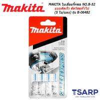 MAKITA ใบเลื่อยจิ๊กซอ NO.B-52 สำหรับงานสารพัดประโยชน์แบบตัดเร็ว ตัดวัสดุทั่วไป (5 ใบ/แผง) รุ่น B-06482