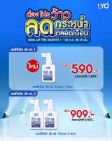 LYO HAIR TONIC ไลโอ แฮร์โทนิค (ขนาดใหม่) 30ml.