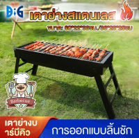 เตาย่างแบบถ่าน BBQ 60*22*32CM เตาย่างบาร์บีคิวแบบพกพา เตาย่าง เตาถ่าน พับได้ น้ำหนักเบ เตาปิ้งย่างกลางแจ้ง เตาย่างบาบีคิว เตาย่างแคมปิ้ง