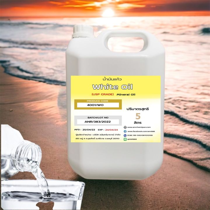 4001-5l-white-oil-usp-mineral-oil-baby-oil-น้ำมันแก้ว-น้ำมันแร่-น้ำมันมิเนอรัล-ของเหลวใส-5-ลิตร