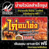 ป้ายไวนิล ไก่อบโอ่ง เพิ่มเติม/แก้ไขข้อความฟรี