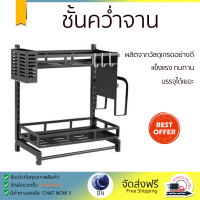 ราคาพิเศษ ที่คว่ำจาน ชั้นวางเครื่องปรุงสเตนเลส 2 ชั้น HOMEST IC-008846 สีดำ ผลิตจากวัสดุเกรดอย่างดี แข็งแรง ทนทาน บรรจุได้เยอะ Dish Dryig Rack จัดส่งฟรีทั่วประเทศ