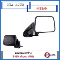 กระจกมองข้าง NISSAN BIGM บิ๊กเอ็ม​ ข้างขวา