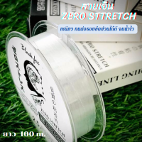 สายเอ็น ZERO STTRECH สายเอ็น Super Fishingline เป็นสายเอ็น Flurocarbon 100% ยาว 100 m. เหนียวทนแรงดึงได้ดี จมน้ำเร็