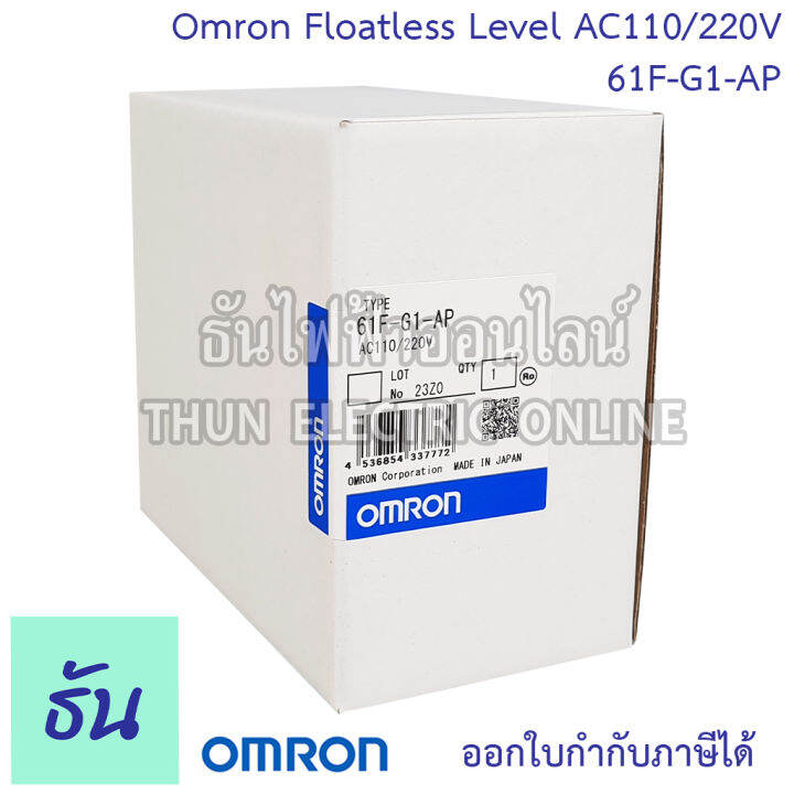 omron-61f-g1-ap-ac110-220v-floatless-level-2แท้งค์นํ้า-ของแท้-คุณภาพสูง-พร้อมส่ง-ส่งไว-ธันไฟฟ้าออนไลน์