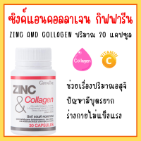 ซิงก์ แอนด์ คอลลาเจน ZINC &amp; COLLAGEN