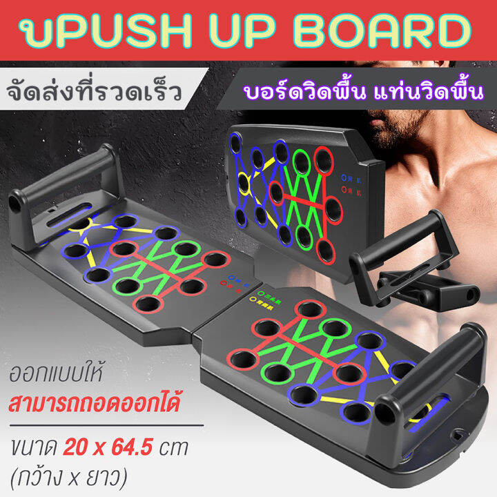 ที่วิดพื้น-push-up-board-อุปกรณ์สำหรับวิดพื้น-บอร์ดวิดพื้น-แท่นวิดพื้น-กระดานบอร์ดวิดพื้น